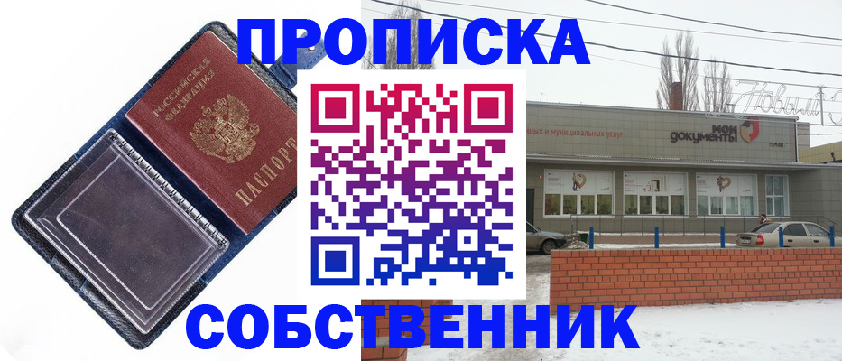 прописка 2025 в Няндоме