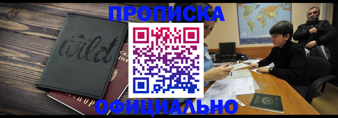 временная регистрация недорого в Няндоме